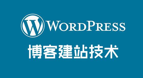 Wordpress程序為什么不適合外貿企業建站？