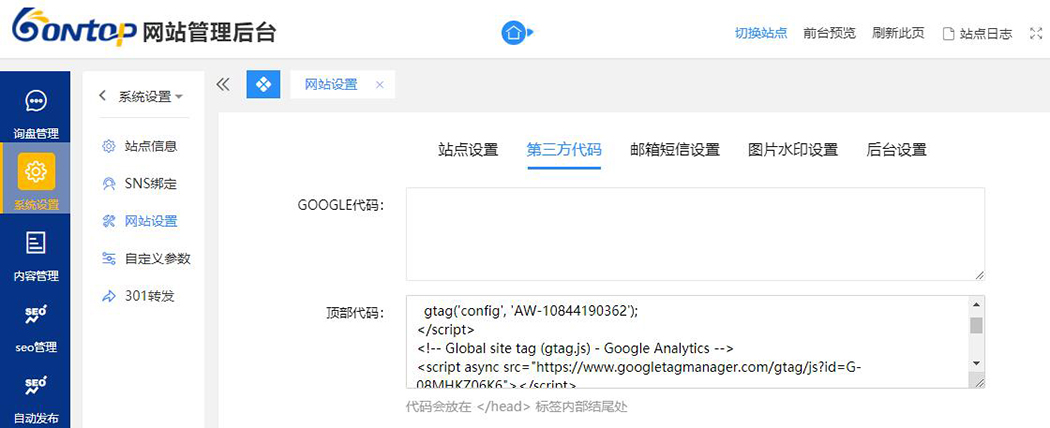 BONTOP后臺Google Analytics設置